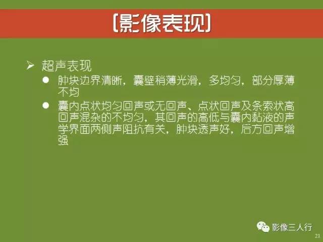 【PPT】阑尾黏液囊肿的影像诊断