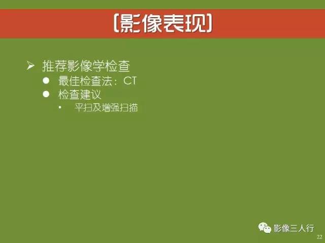 【PPT】阑尾黏液囊肿的影像诊断