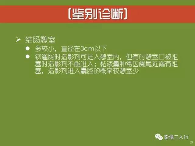 【PPT】阑尾黏液囊肿的影像诊断