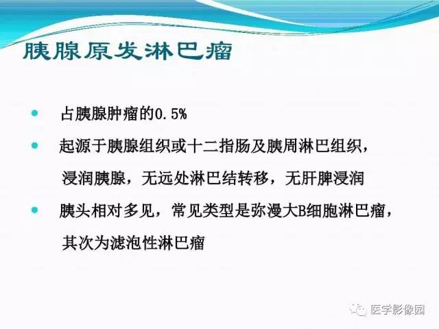 【病例】胰腺淋巴瘤1例CT影像表现
