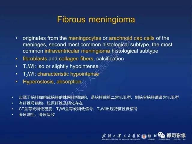 【病例】颅内孤立性纤维瘤1例MR影像诊断