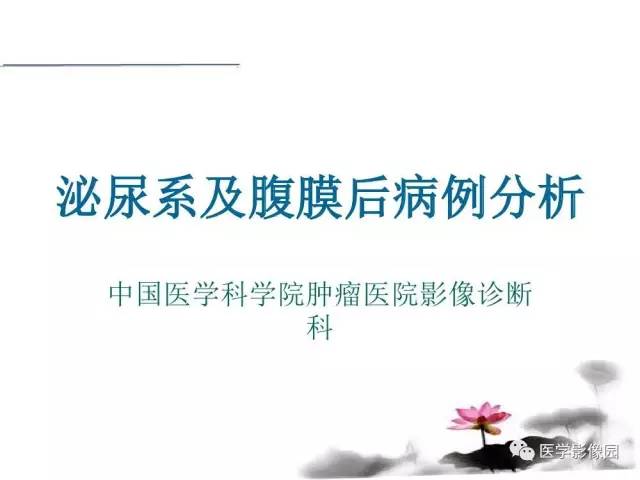 【病例】左肾上腺及腹膜后嗜铬细胞瘤1例MR