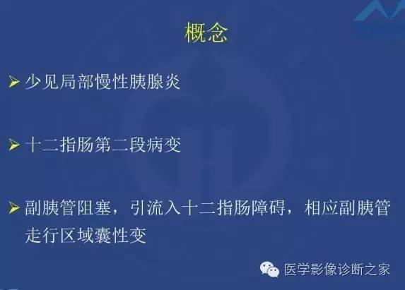 【PPT】沟区胰腺炎CT、MRI及临床相关性