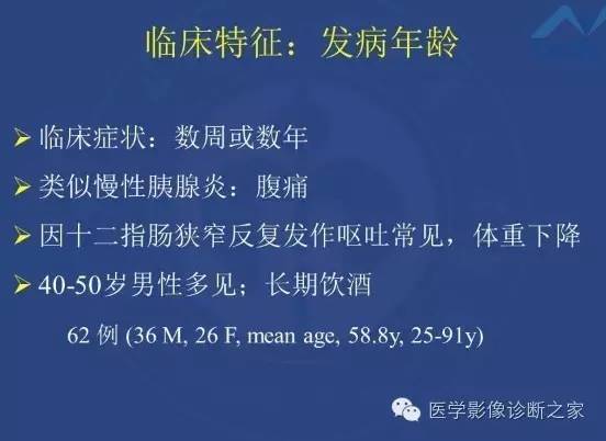 【PPT】沟区胰腺炎CT、MRI及临床相关性