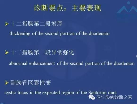 【PPT】沟区胰腺炎CT、MRI及临床相关性