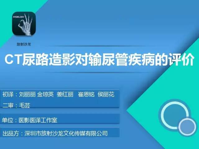【PPT】​CT尿路造影对输尿管疾病的评价