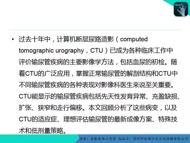 【PPT】​CT尿路造影对输尿管疾病的评价
