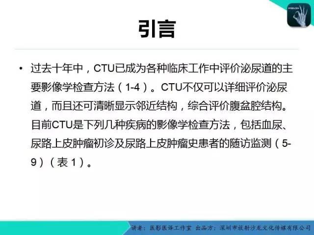 【PPT】​CT尿路造影对输尿管疾病的评价