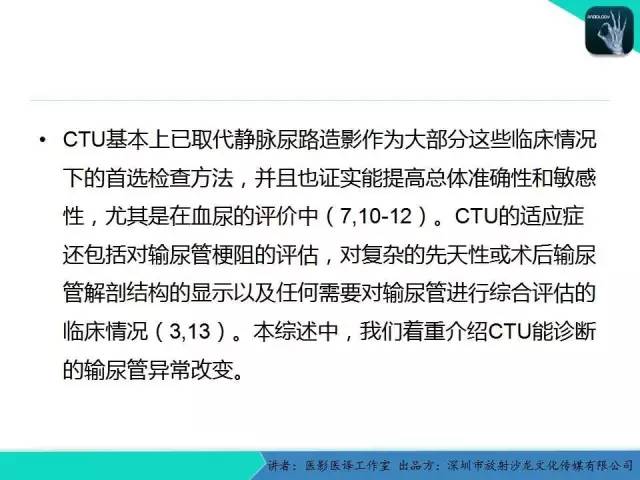 【PPT】​CT尿路造影对输尿管疾病的评价