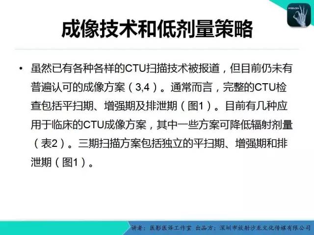【PPT】​CT尿路造影对输尿管疾病的评价
