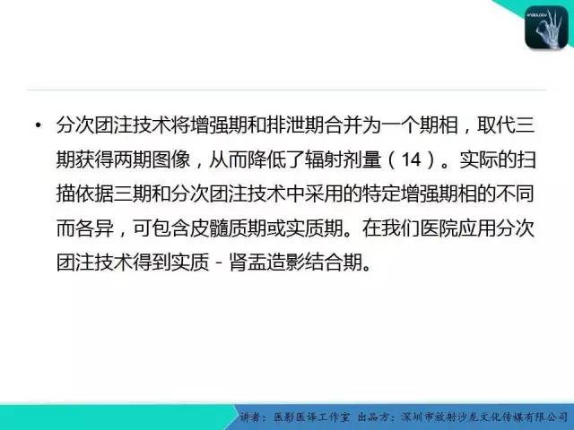 【PPT】​CT尿路造影对输尿管疾病的评价