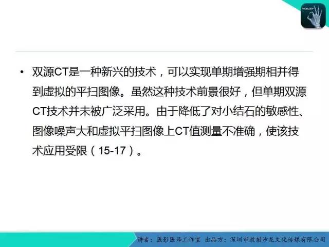 【PPT】​CT尿路造影对输尿管疾病的评价