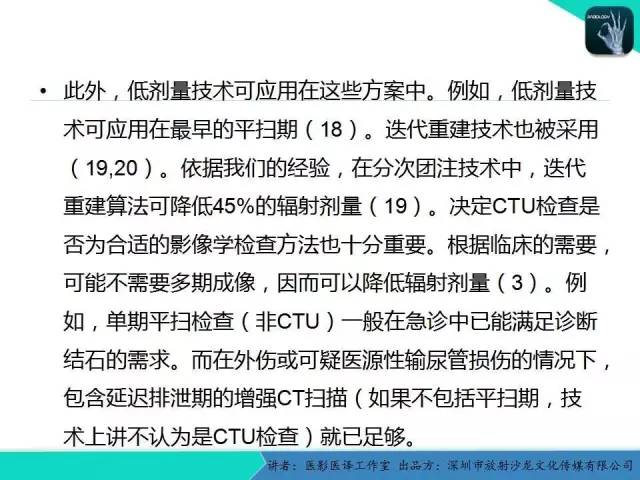 【PPT】​CT尿路造影对输尿管疾病的评价