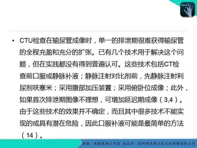 【PPT】​CT尿路造影对输尿管疾病的评价