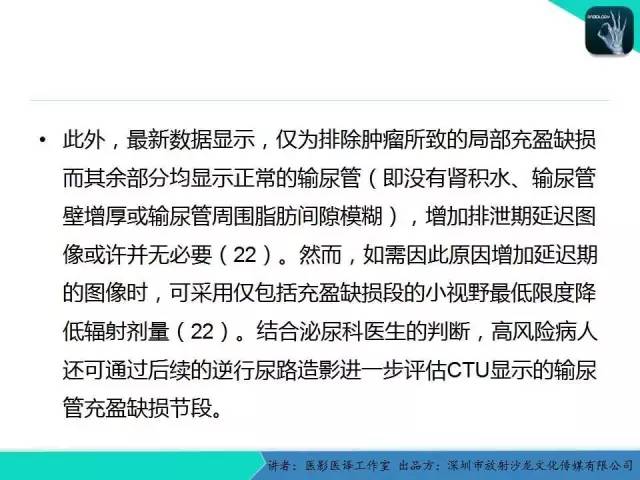 【PPT】​CT尿路造影对输尿管疾病的评价