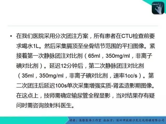 【PPT】​CT尿路造影对输尿管疾病的评价