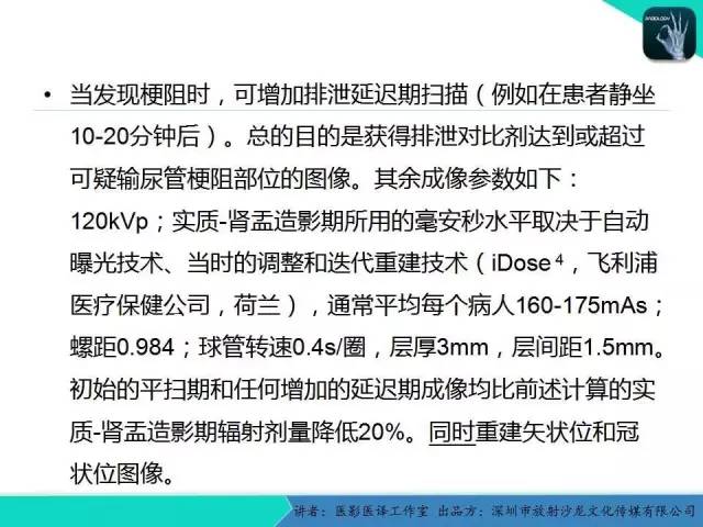 【PPT】​CT尿路造影对输尿管疾病的评价