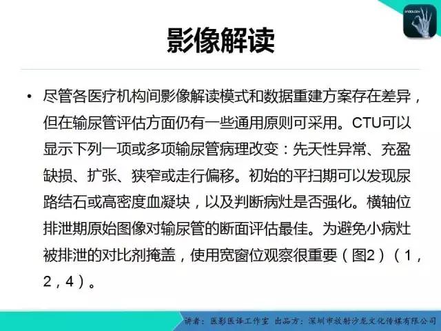 【PPT】​CT尿路造影对输尿管疾病的评价