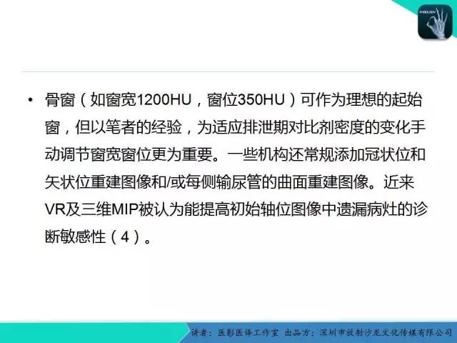 【PPT】​CT尿路造影对输尿管疾病的评价