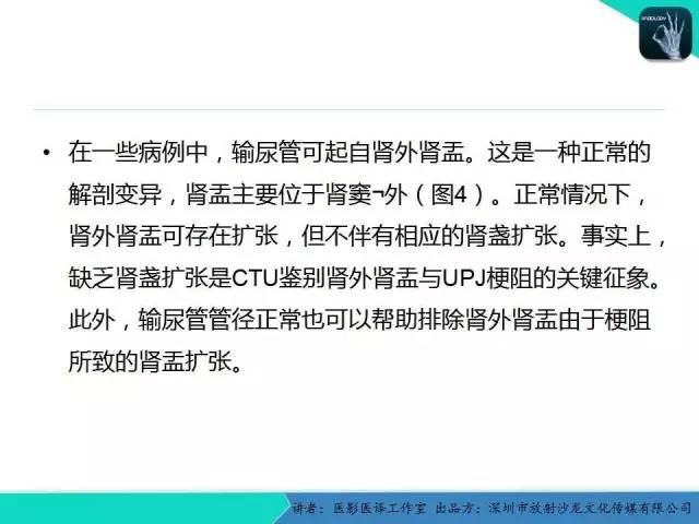 【PPT】​CT尿路造影对输尿管疾病的评价