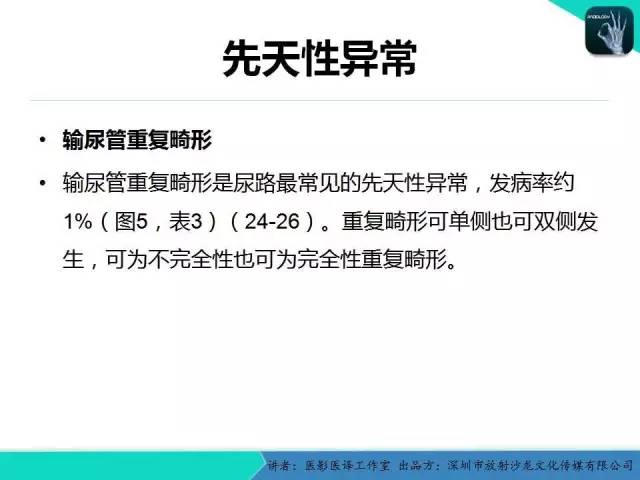 【PPT】​CT尿路造影对输尿管疾病的评价