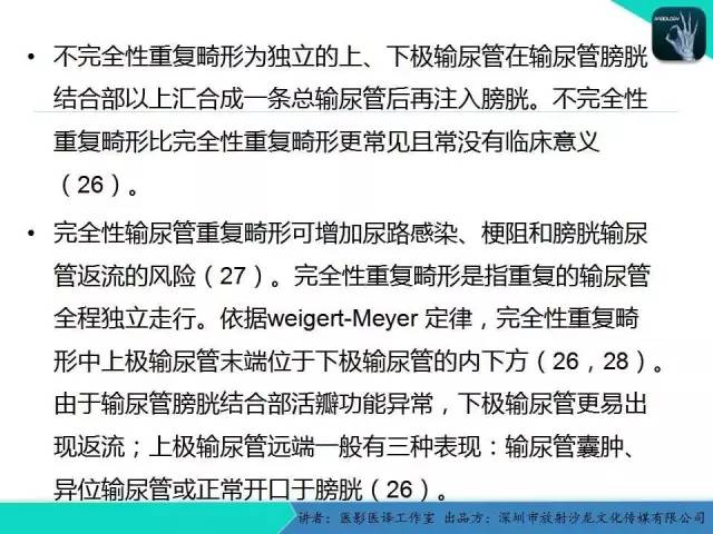 【PPT】​CT尿路造影对输尿管疾病的评价
