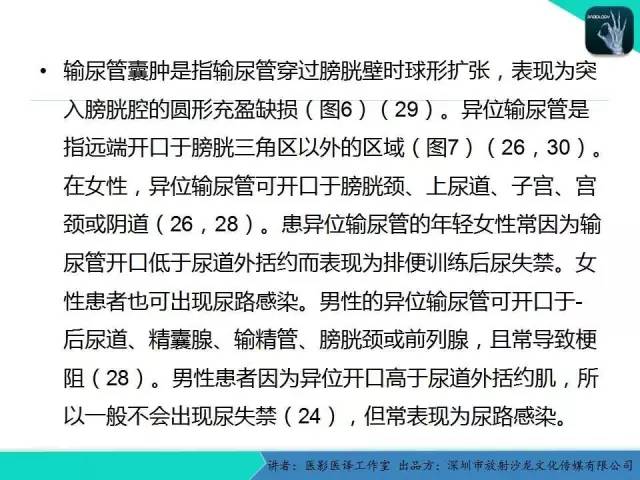 【PPT】​CT尿路造影对输尿管疾病的评价