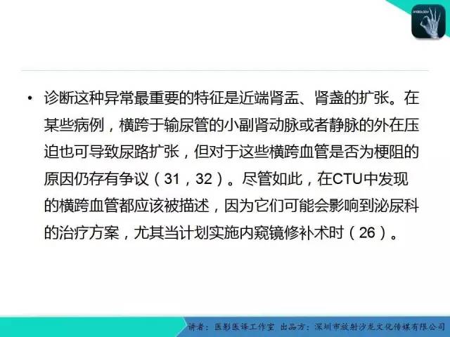 【PPT】​CT尿路造影对输尿管疾病的评价