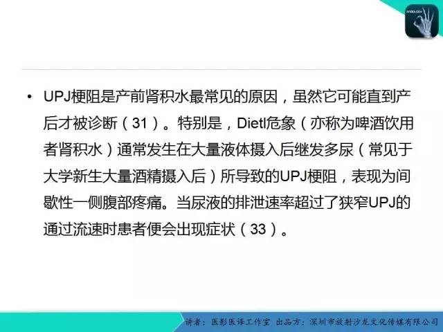 【PPT】​CT尿路造影对输尿管疾病的评价