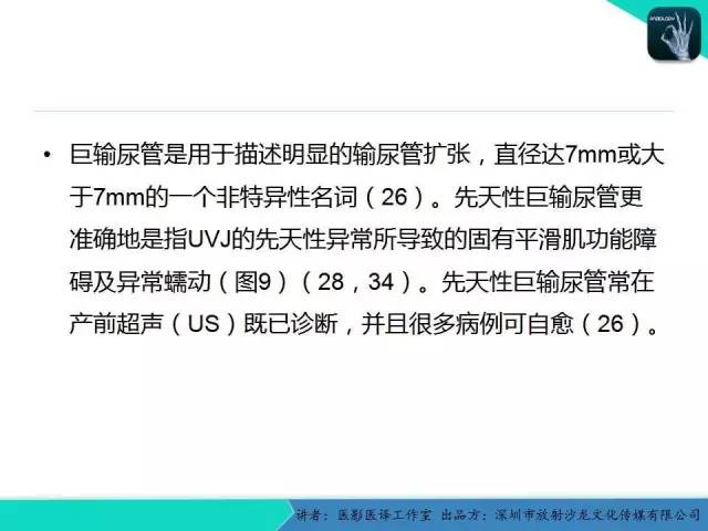 【PPT】​CT尿路造影对输尿管疾病的评价