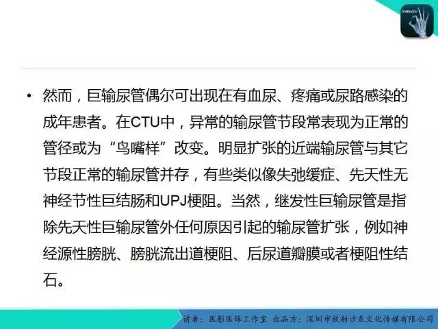 【PPT】​CT尿路造影对输尿管疾病的评价