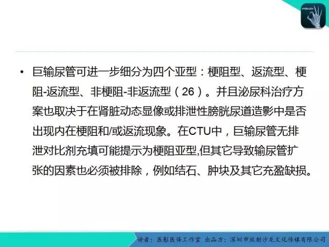 【PPT】​CT尿路造影对输尿管疾病的评价