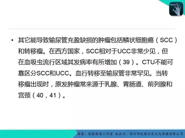 【PPT】​CT尿路造影对输尿管疾病的评价