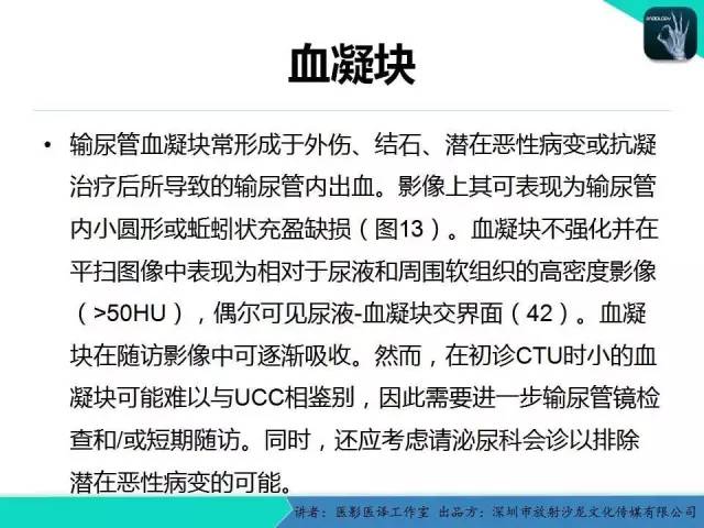 【PPT】​CT尿路造影对输尿管疾病的评价
