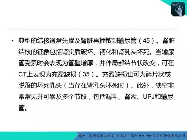 【PPT】​CT尿路造影对输尿管疾病的评价