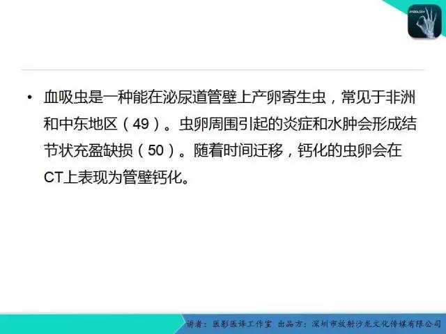 【PPT】​CT尿路造影对输尿管疾病的评价