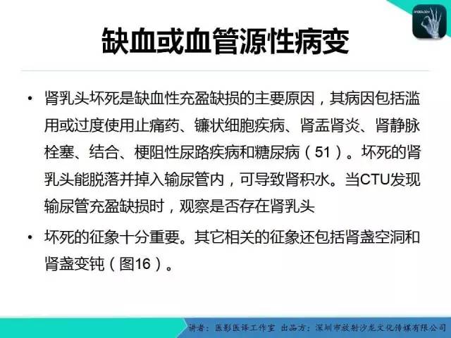 【PPT】​CT尿路造影对输尿管疾病的评价