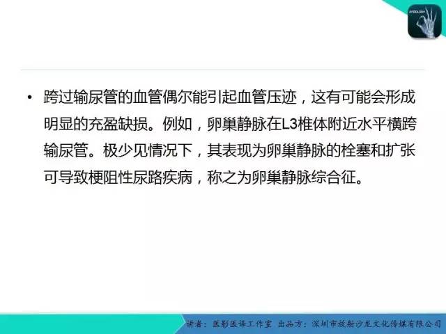 【PPT】​CT尿路造影对输尿管疾病的评价