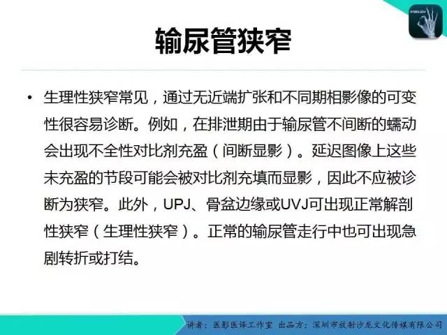 【PPT】​CT尿路造影对输尿管疾病的评价