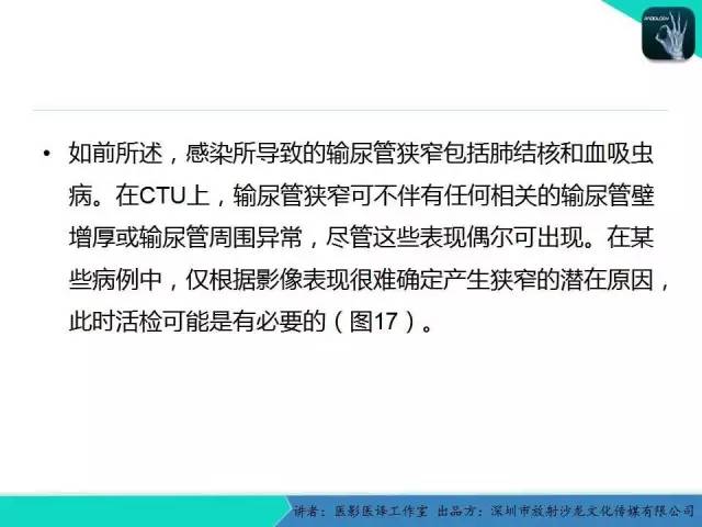 【PPT】​CT尿路造影对输尿管疾病的评价