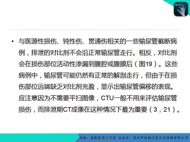 【PPT】​CT尿路造影对输尿管疾病的评价