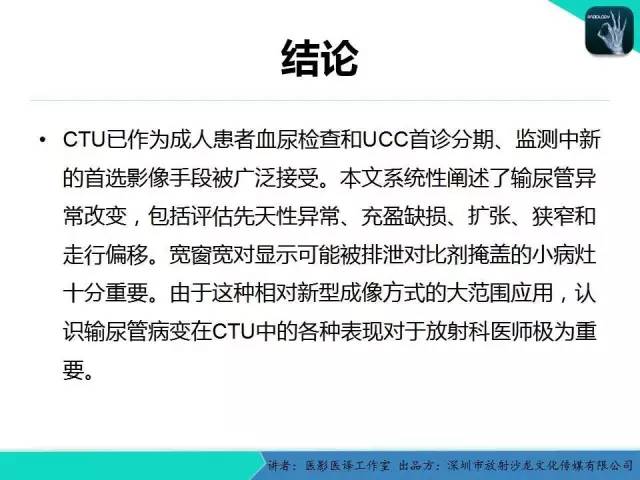 【PPT】​CT尿路造影对输尿管疾病的评价