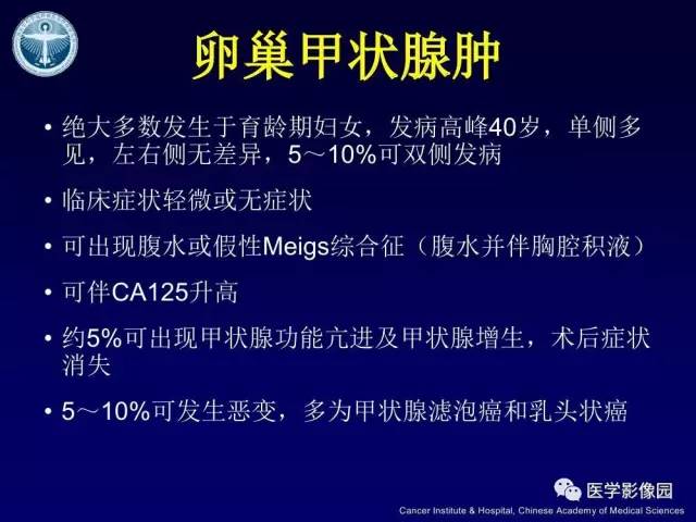 【病例】卵巢甲状腺肿1例CT及MR