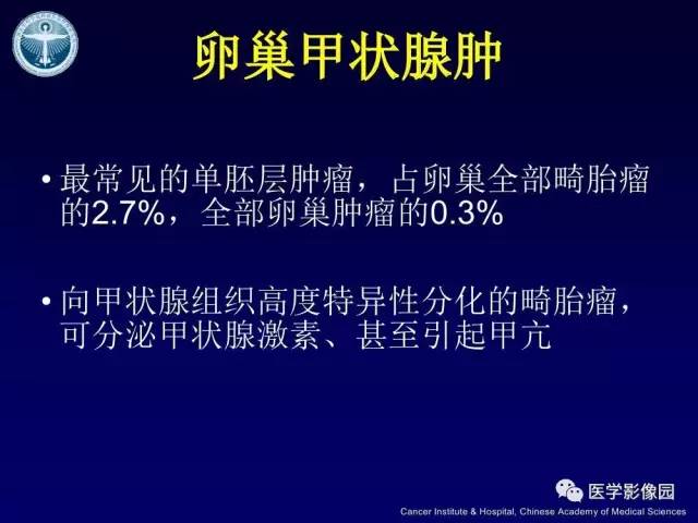 【病例】卵巢甲状腺肿1例CT及MR