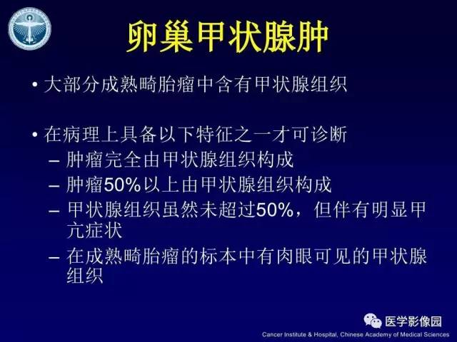 【病例】卵巢甲状腺肿1例CT及MR