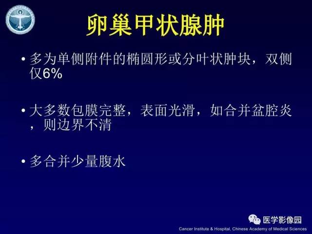【病例】卵巢甲状腺肿1例CT及MR