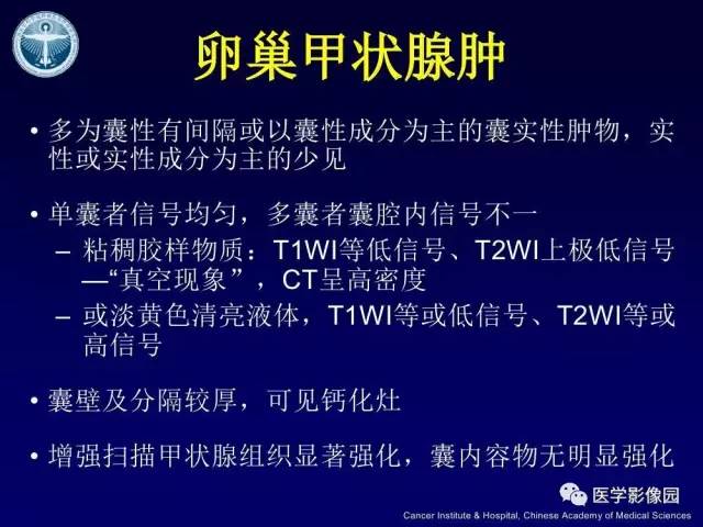 【病例】卵巢甲状腺肿1例CT及MR