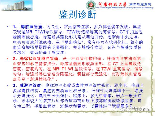 【病例】脾脏血管淋巴管瘤1例CT影像表现 【病例】脾脏血管淋巴管瘤1例CT影像表现