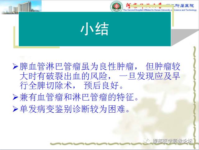【病例】脾脏血管淋巴管瘤1例CT影像表现 【病例】脾脏血管淋巴管瘤1例CT影像表现