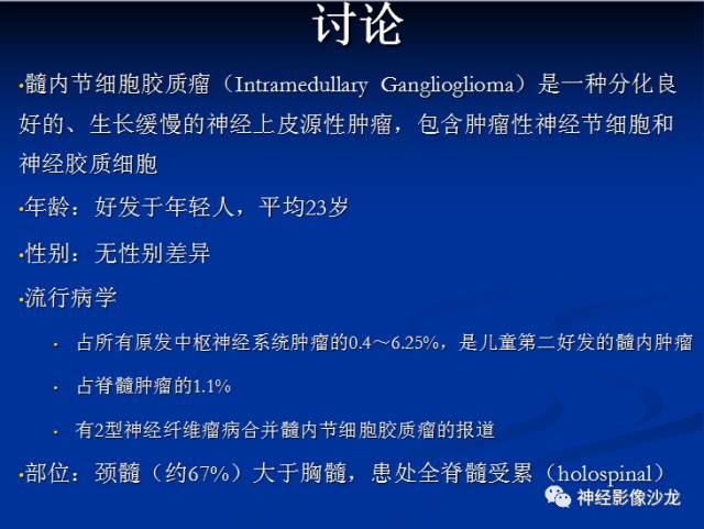 【病例】脊髓节细胞胶质瘤1例MR